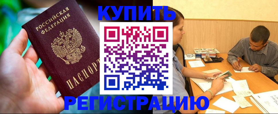 временная регистрация собственник в Чапаевске