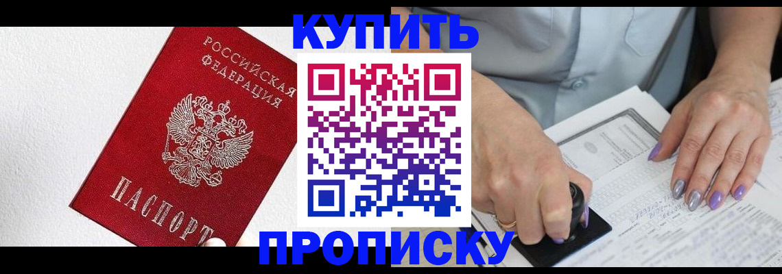 прописка паспорт в Чапаевске